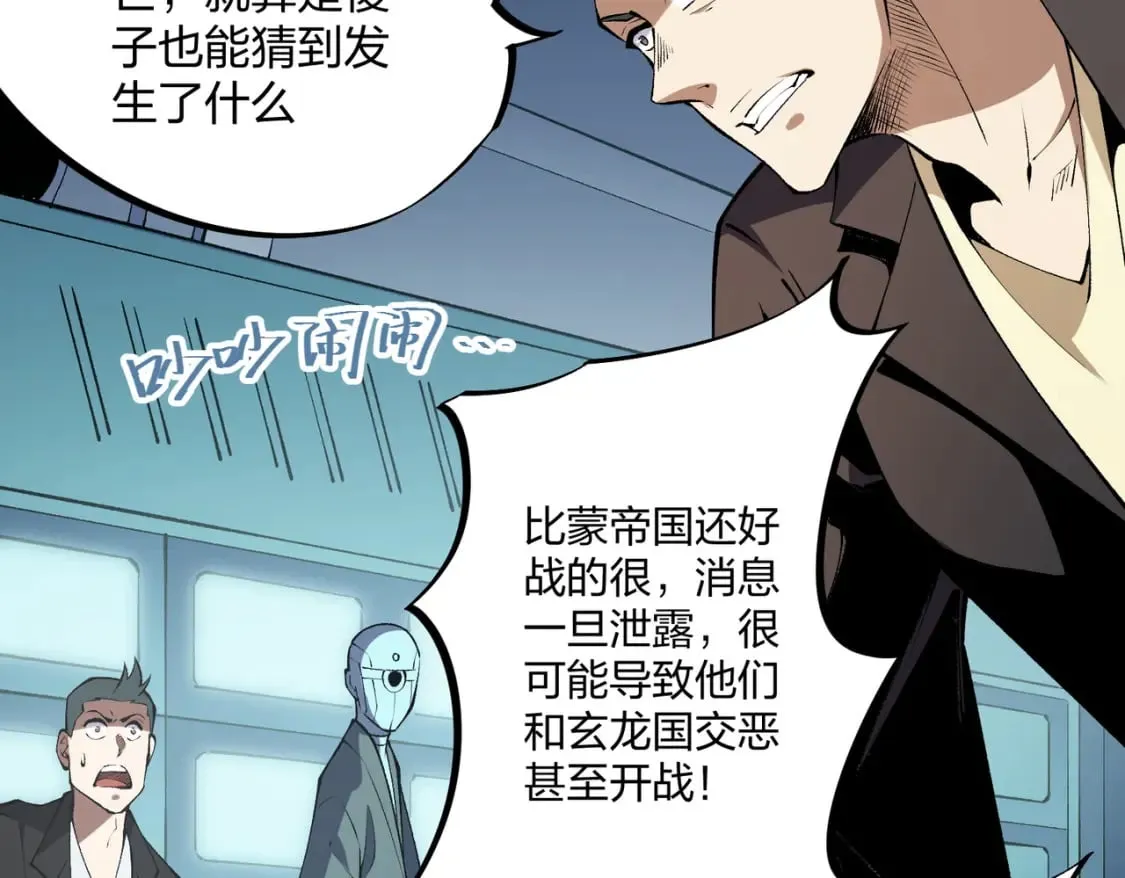 第67话 偷袭？我可从未信任过你！ 第45页