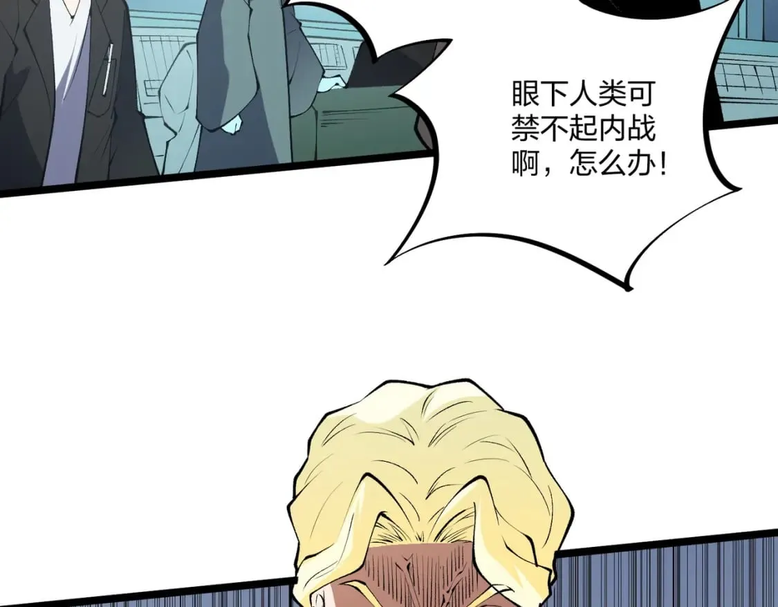 第67话 偷袭？我可从未信任过你！ 第46页