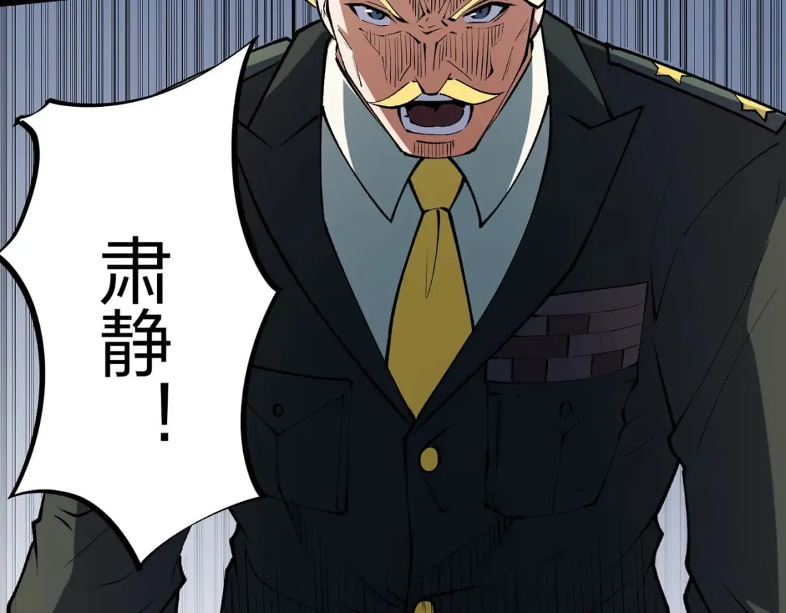 第67话 偷袭？我可从未信任过你！ 第47页