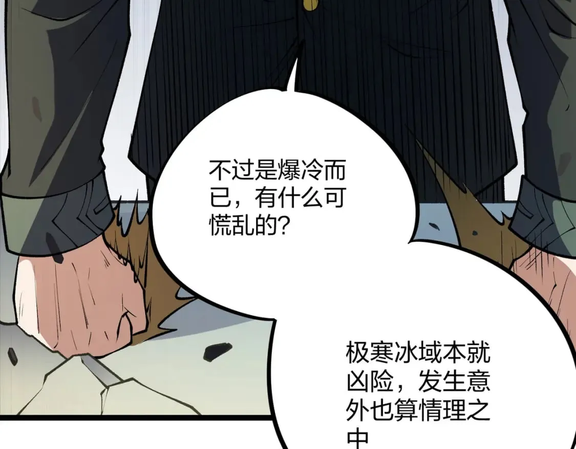 第67话 偷袭？我可从未信任过你！ 第48页