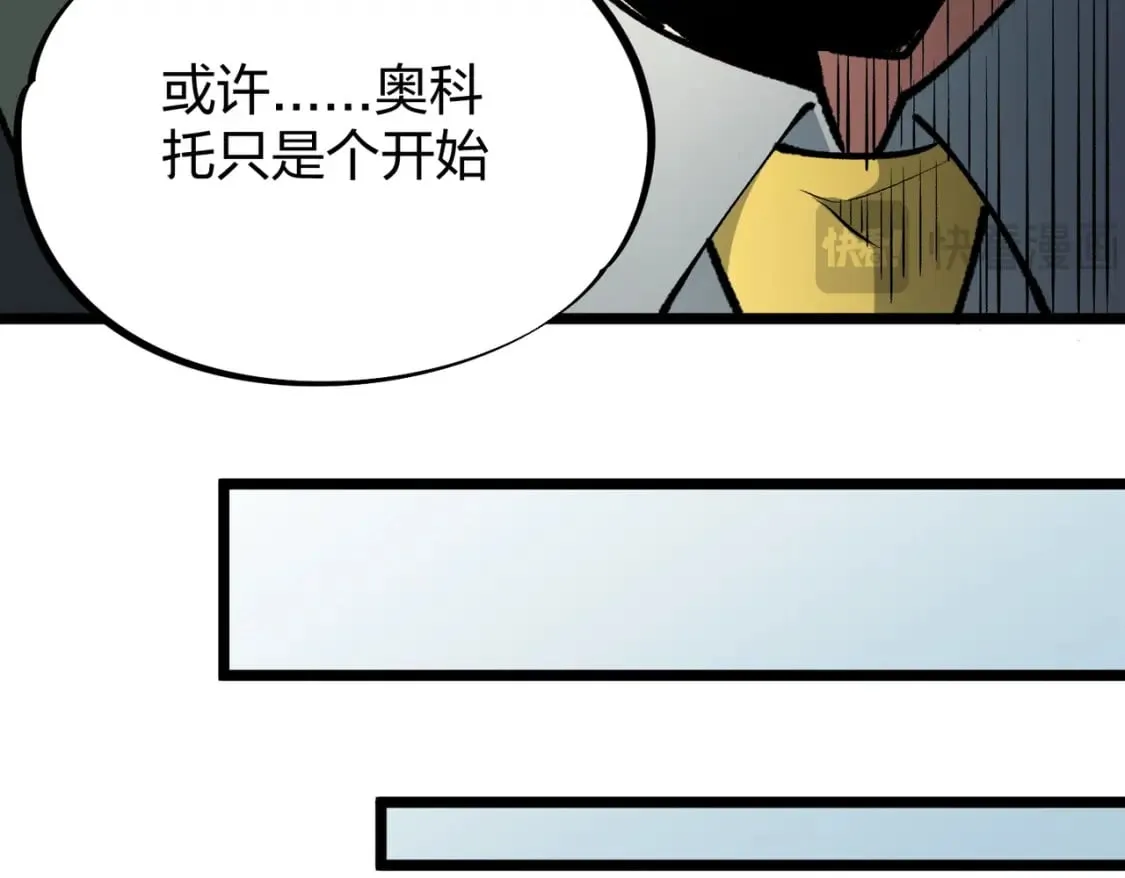 第67话 偷袭？我可从未信任过你！ 第51页