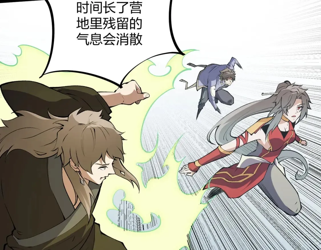 第67话 偷袭？我可从未信任过你！ 第56页