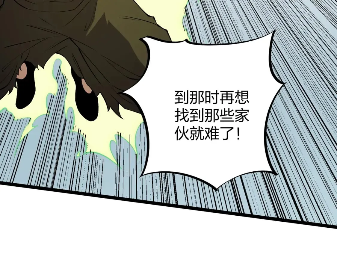 第67话 偷袭？我可从未信任过你！ 第57页
