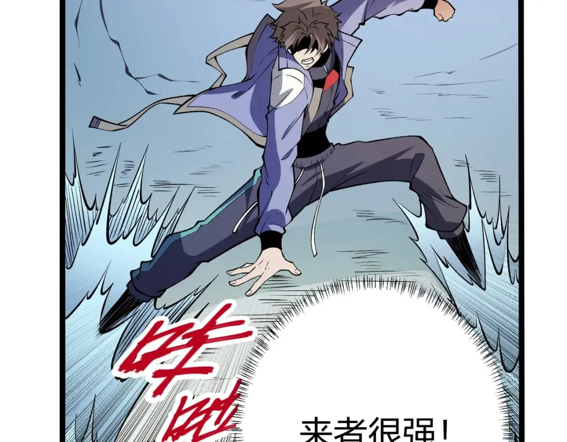 第67话 偷袭？我可从未信任过你！ 第68页