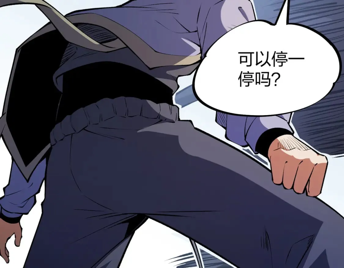 第67话 偷袭？我可从未信任过你！ 第71页