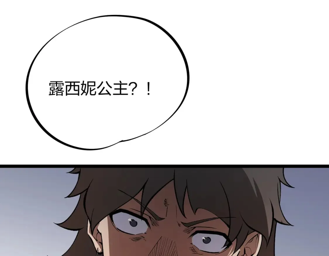 第67话 偷袭？我可从未信任过你！ 第77页