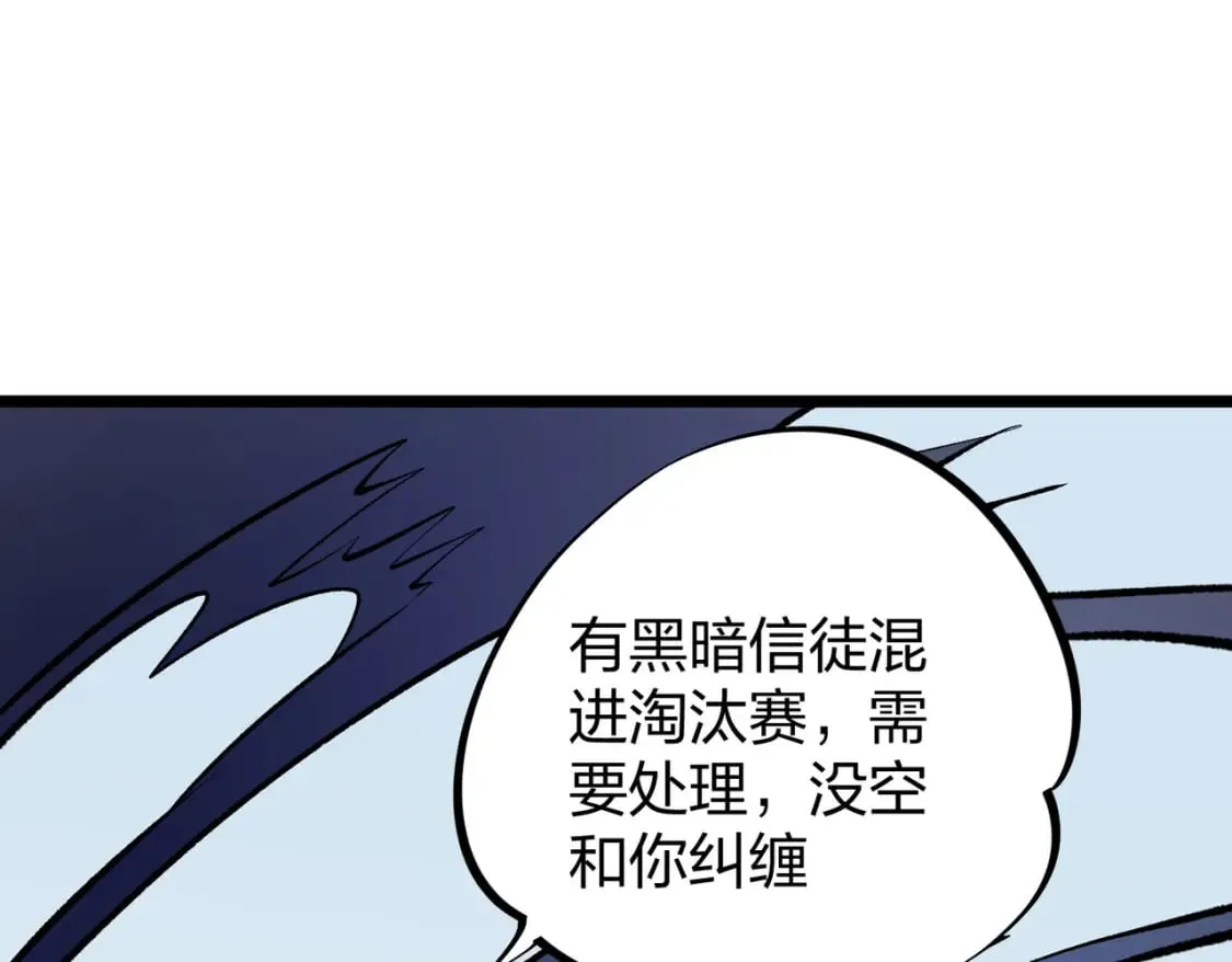 第67话 偷袭？我可从未信任过你！ 第81页