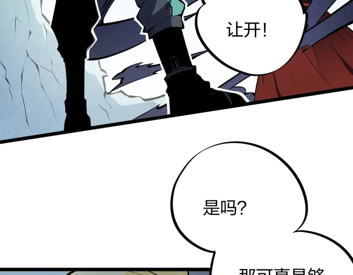 第67话 偷袭？我可从未信任过你！ 第83页