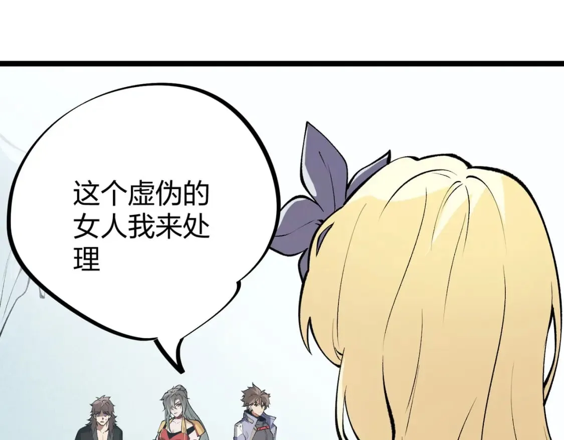 第67话 偷袭？我可从未信任过你！ 第90页