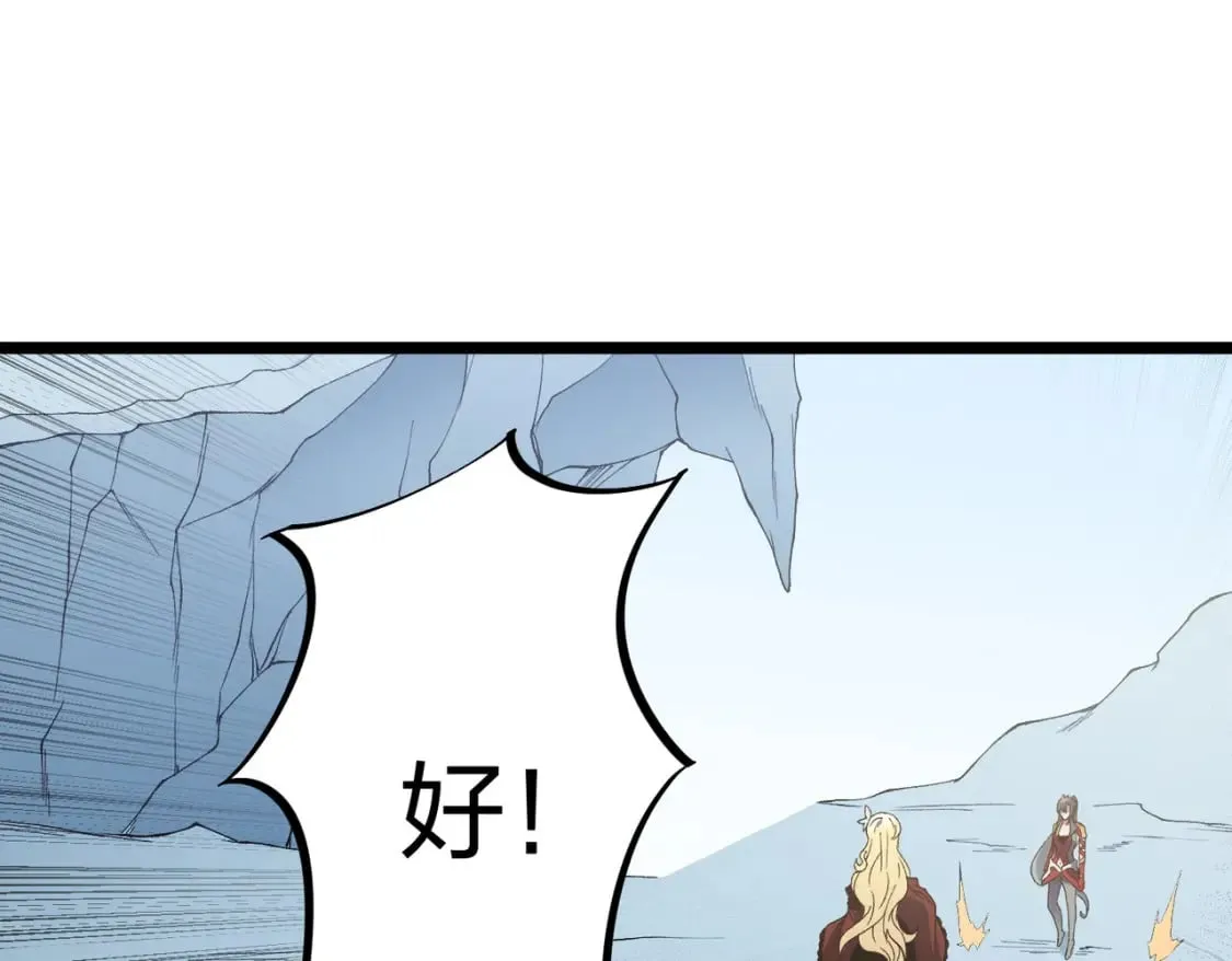 第67话 偷袭？我可从未信任过你！ 第95页