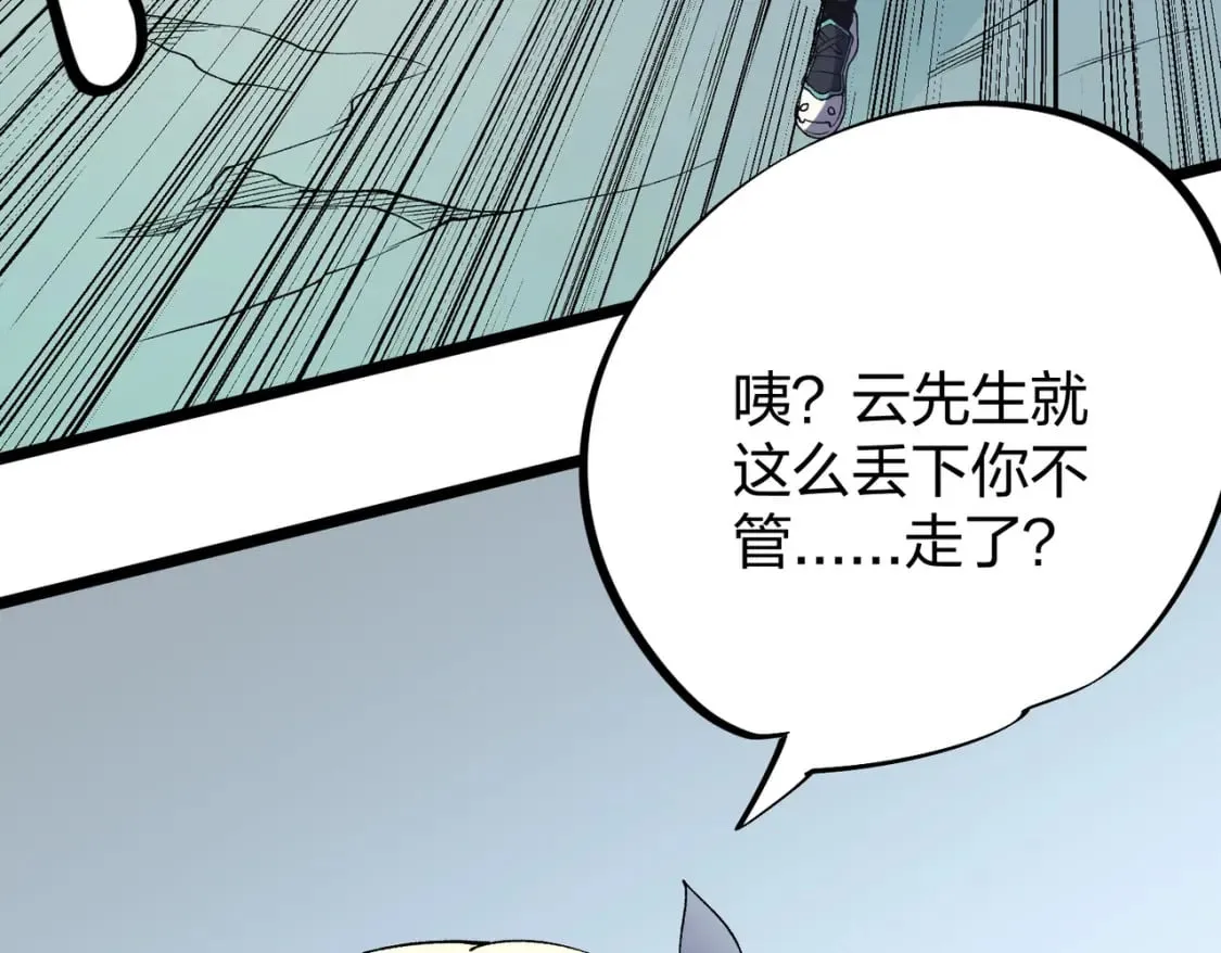 第67话 偷袭？我可从未信任过你！ 第97页