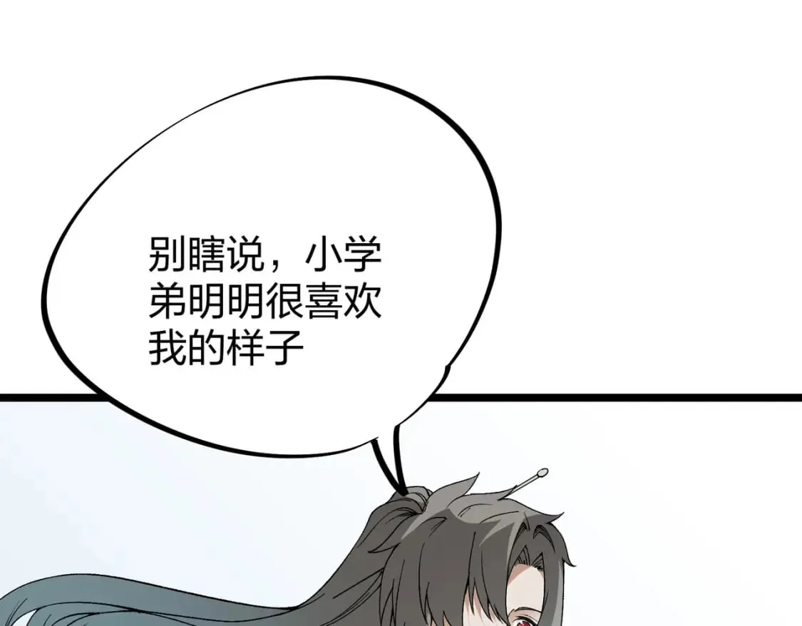 第67话 偷袭？我可从未信任过你！ 第100页