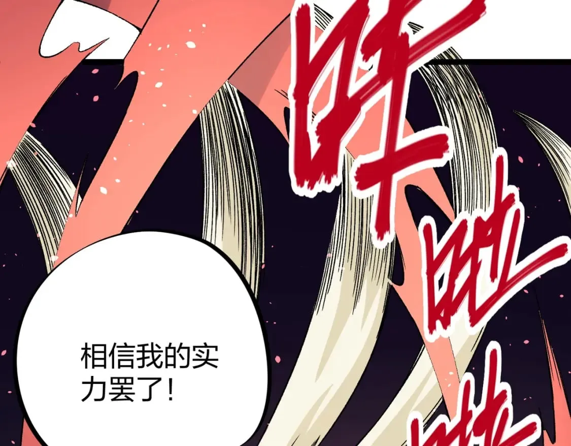 第67话 偷袭？我可从未信任过你！ 第103页