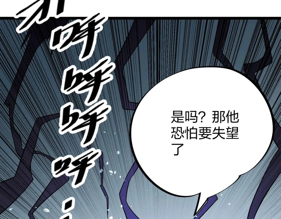第67话 偷袭？我可从未信任过你！ 第106页