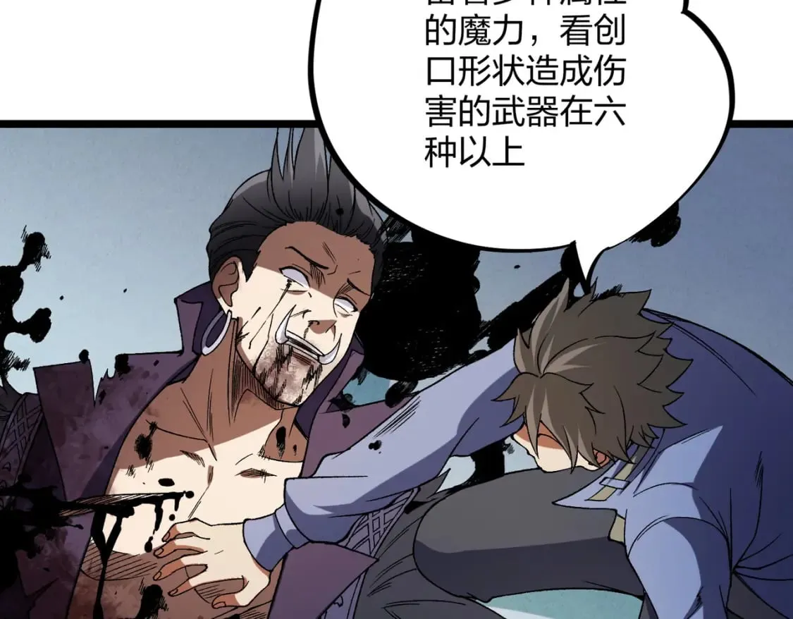 第67话 偷袭？我可从未信任过你！ 第116页