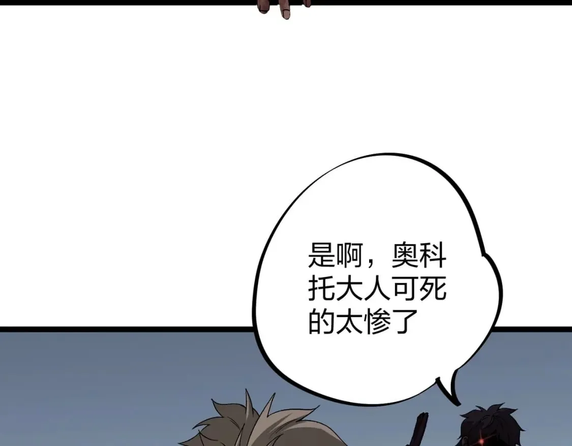 第67话 偷袭？我可从未信任过你！ 第118页