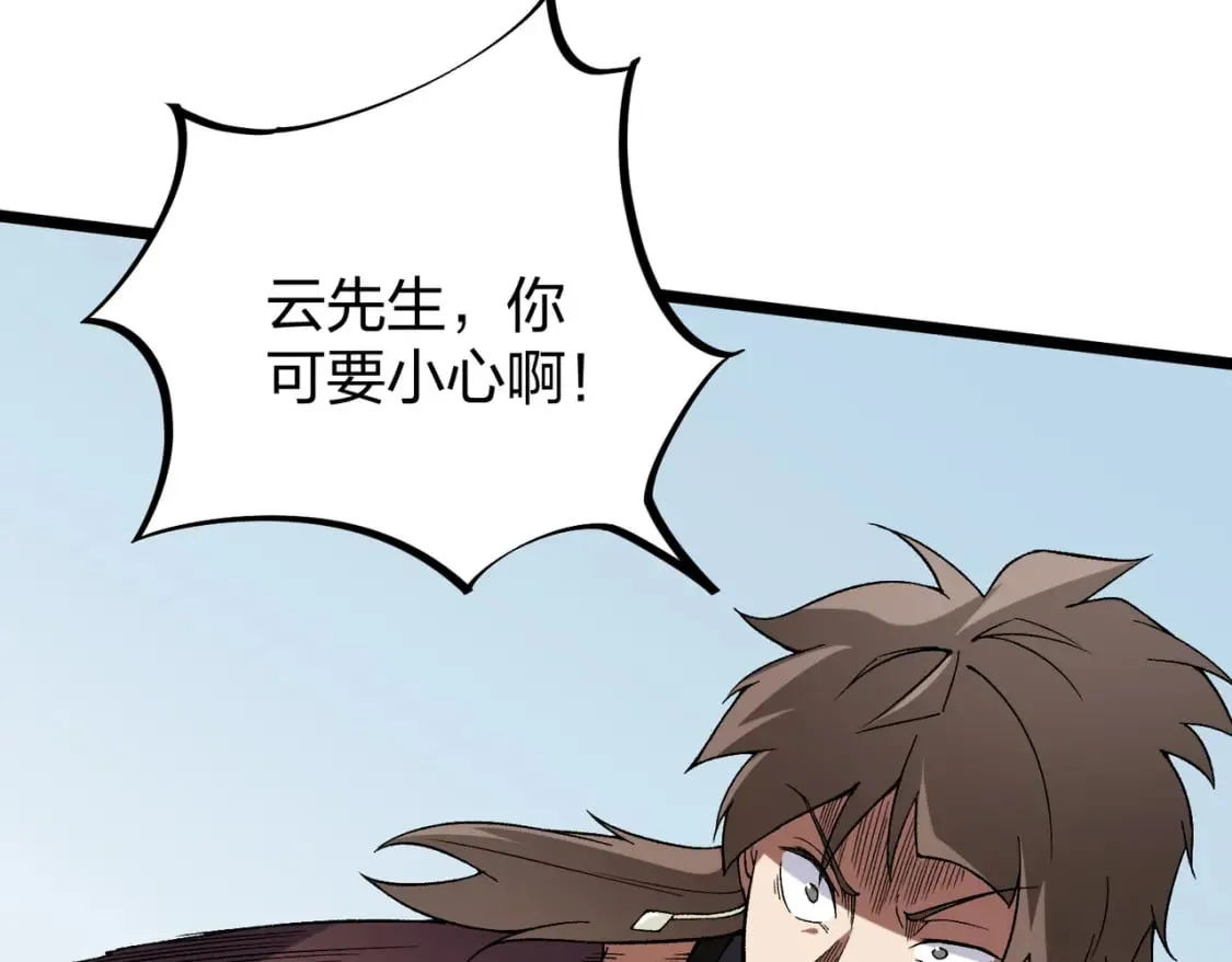 第67话 偷袭？我可从未信任过你！ 第121页