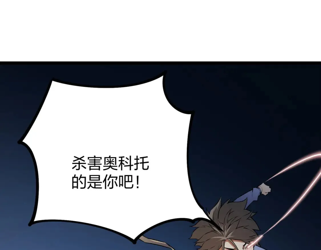 第67话 偷袭？我可从未信任过你！ 第134页