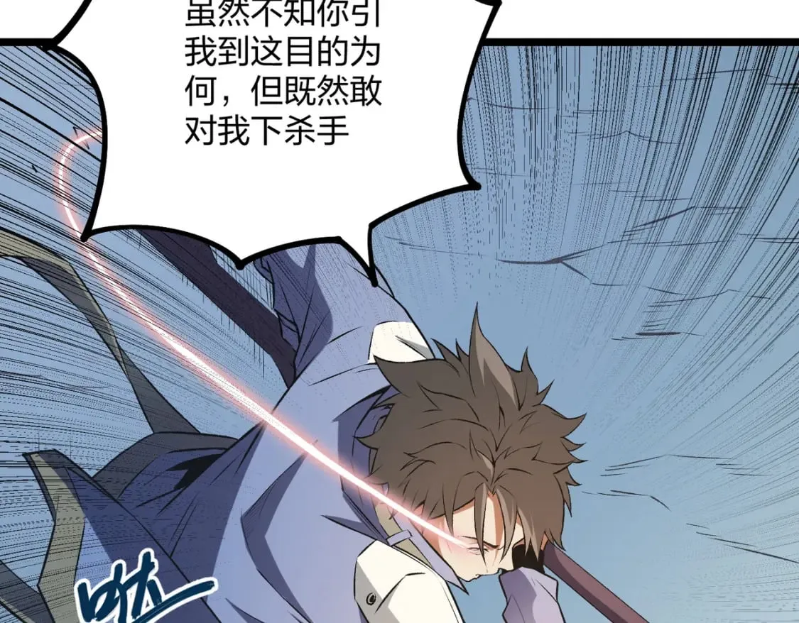第67话 偷袭？我可从未信任过你！ 第140页