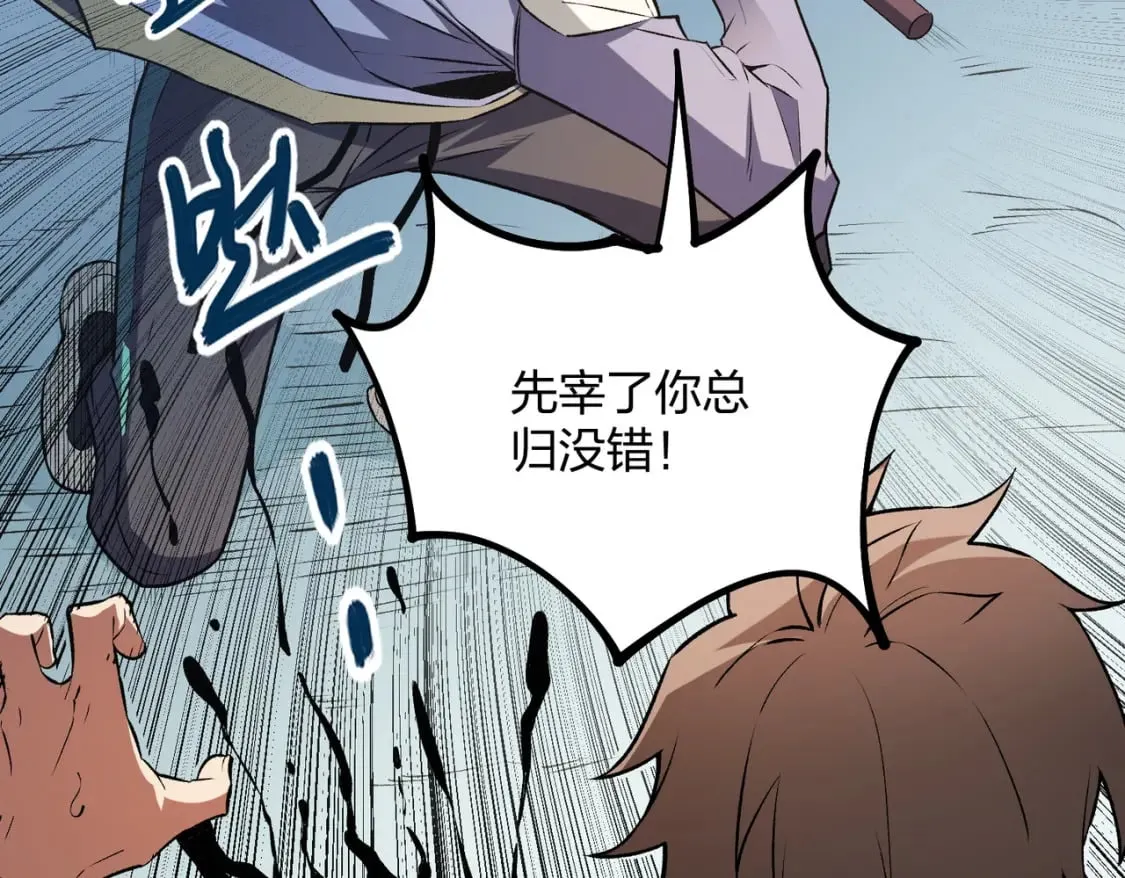 第67话 偷袭？我可从未信任过你！ 第141页