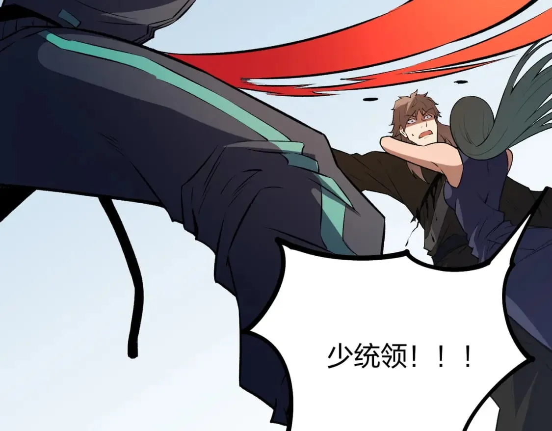 第67话 偷袭？我可从未信任过你！ 第144页