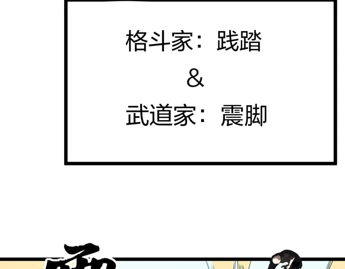 第67话 偷袭？我可从未信任过你！ 第157页