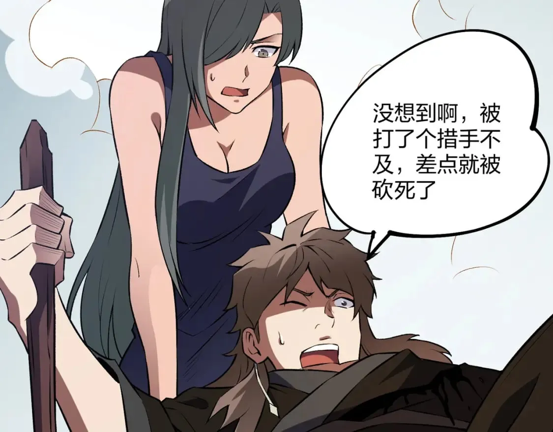 第67话 偷袭？我可从未信任过你！ 第161页