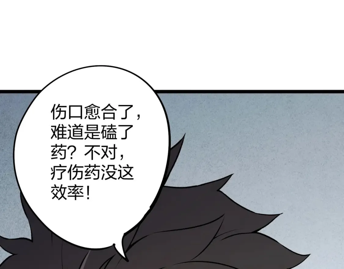 第67话 偷袭？我可从未信任过你！ 第167页