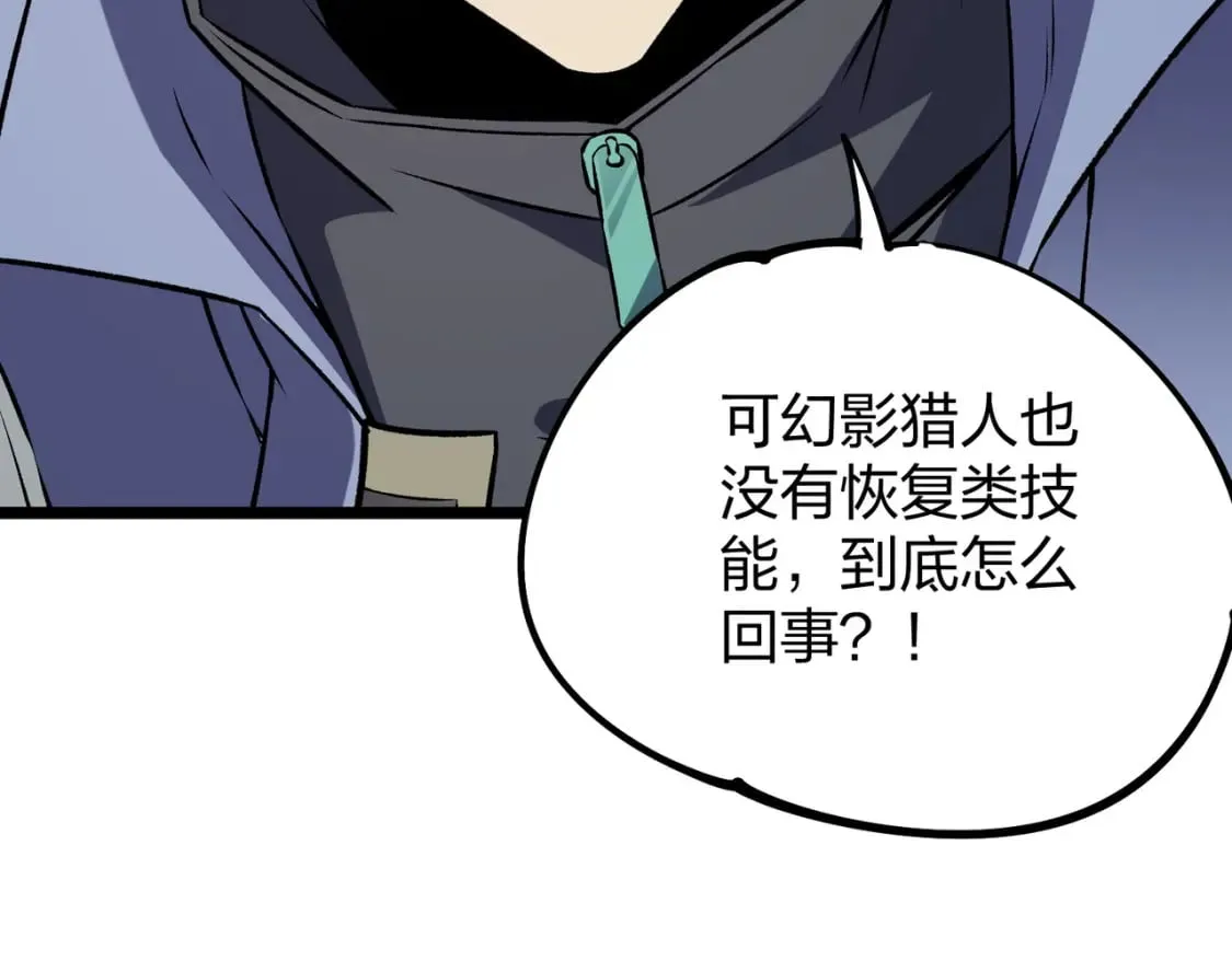 第67话 偷袭？我可从未信任过你！ 第169页