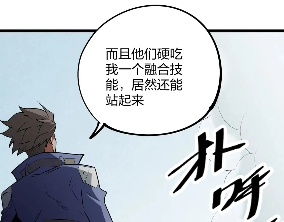 第67话 偷袭？我可从未信任过你！ 第170页