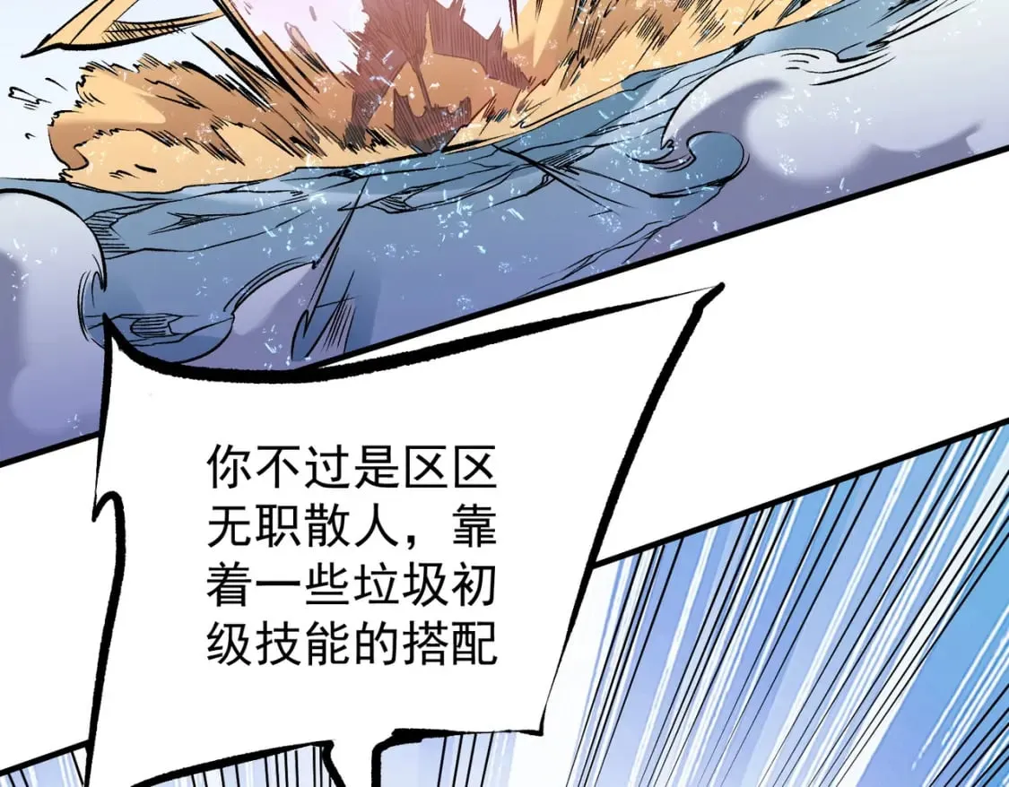 第69话：技艺融合的精粹，在于技能创造！ 第11页