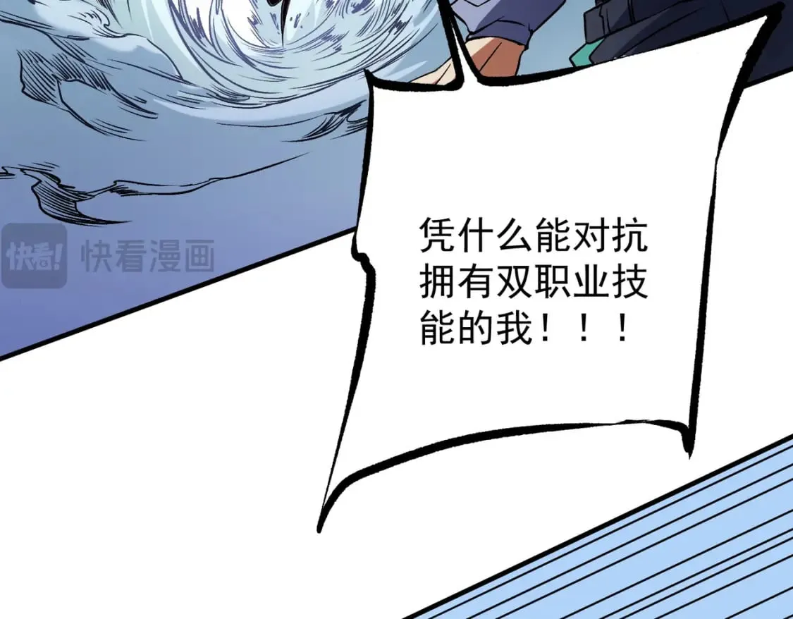 第69话：技艺融合的精粹，在于技能创造！ 第13页