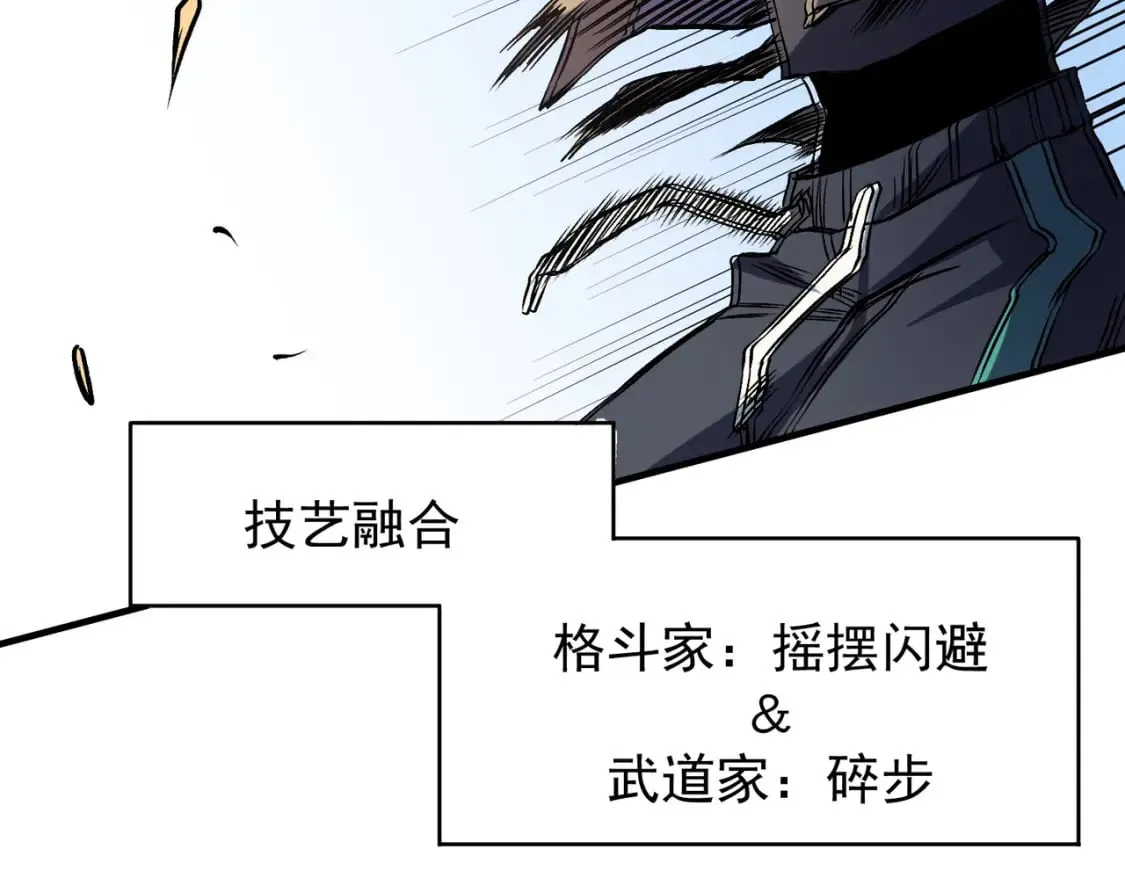 第69话：技艺融合的精粹，在于技能创造！ 第15页