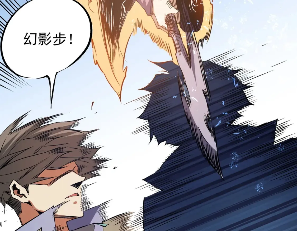 第69话：技艺融合的精粹，在于技能创造！ 第17页