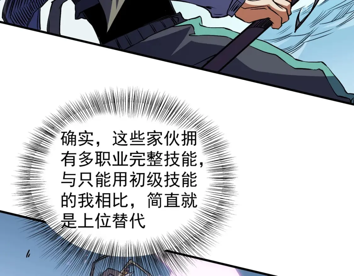 第69话：技艺融合的精粹，在于技能创造！ 第30页