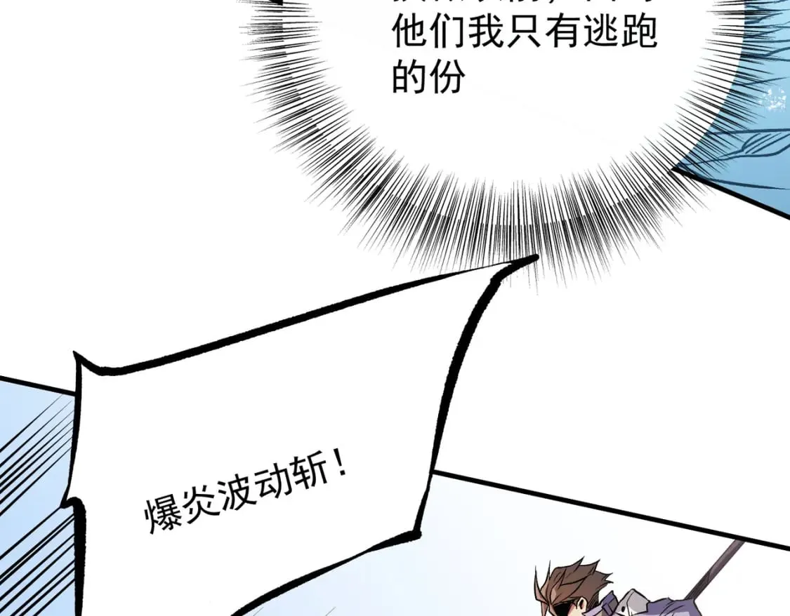 第69话：技艺融合的精粹，在于技能创造！ 第33页