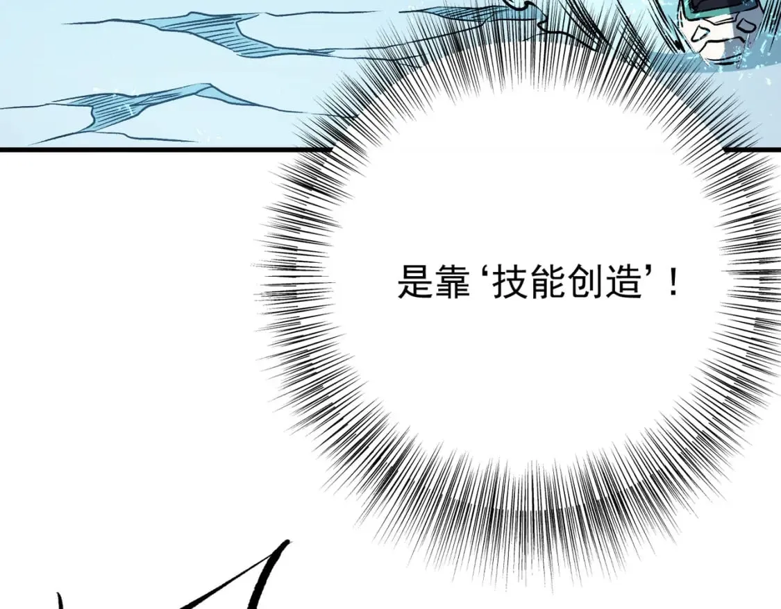 第69话：技艺融合的精粹，在于技能创造！ 第40页