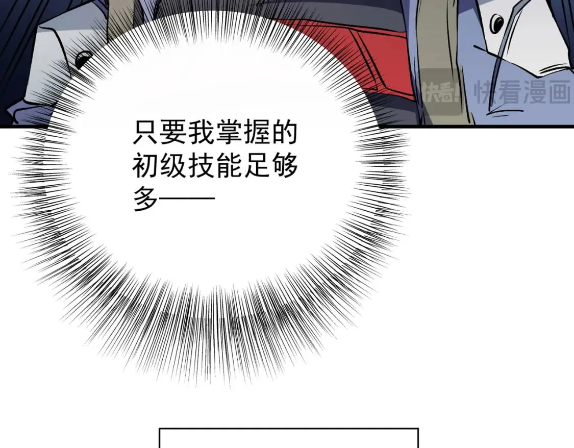 第69话：技艺融合的精粹，在于技能创造！ 第43页