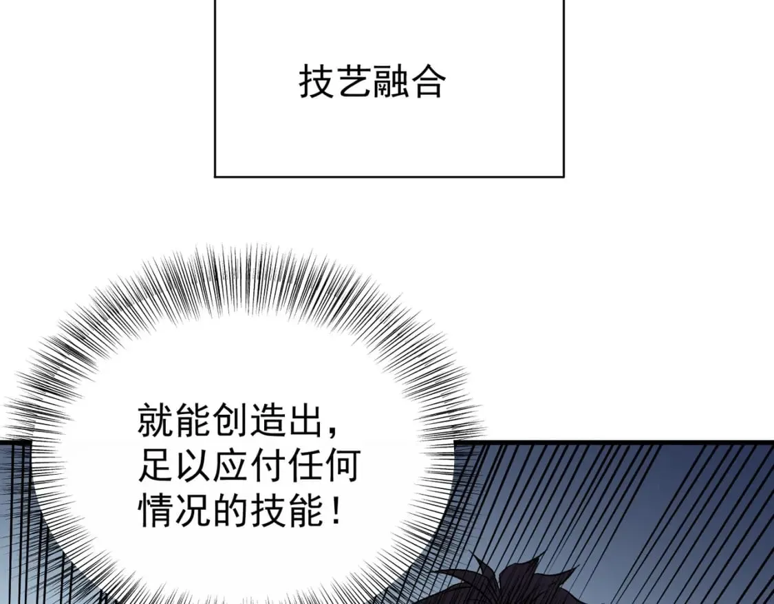 第69话：技艺融合的精粹，在于技能创造！ 第44页