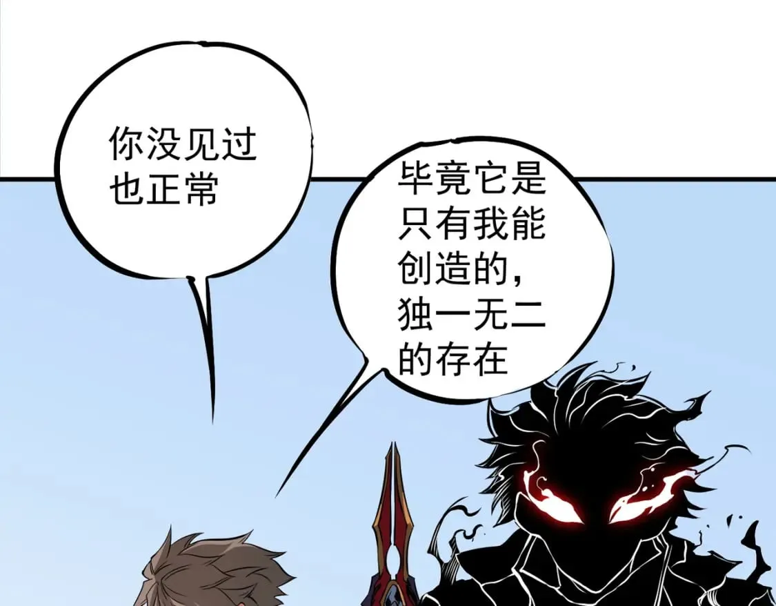 第69话：技艺融合的精粹，在于技能创造！ 第52页