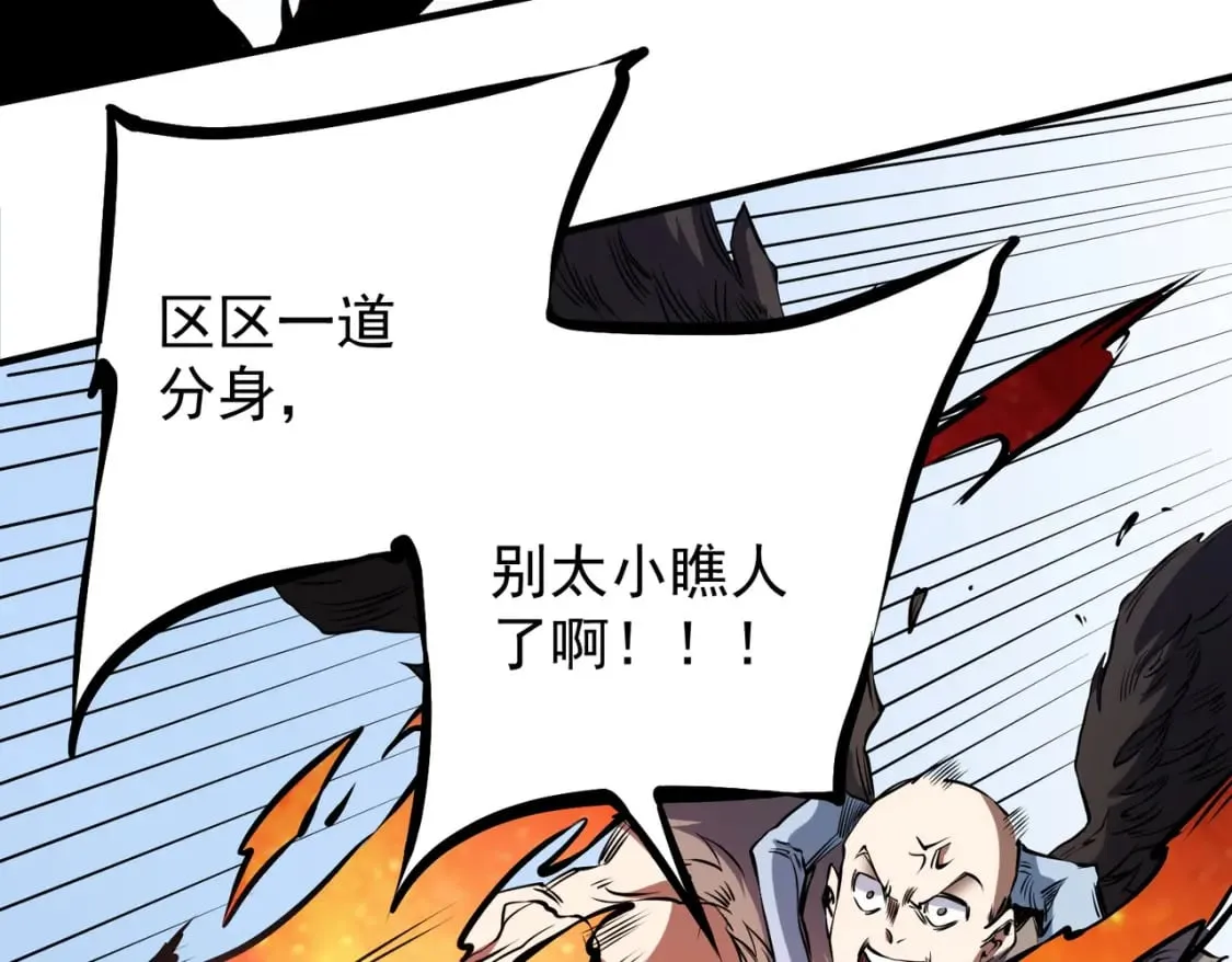 第69话：技艺融合的精粹，在于技能创造！ 第65页