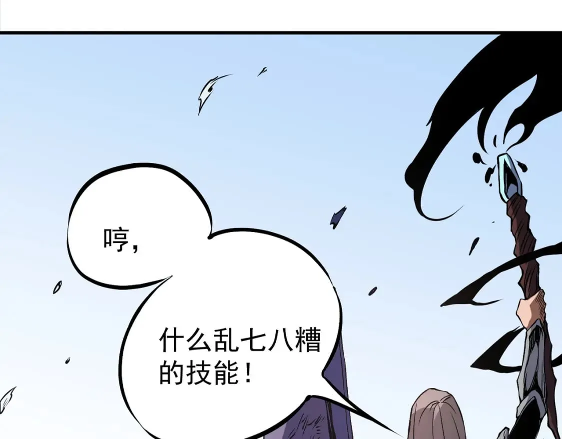 第69话：技艺融合的精粹，在于技能创造！ 第71页