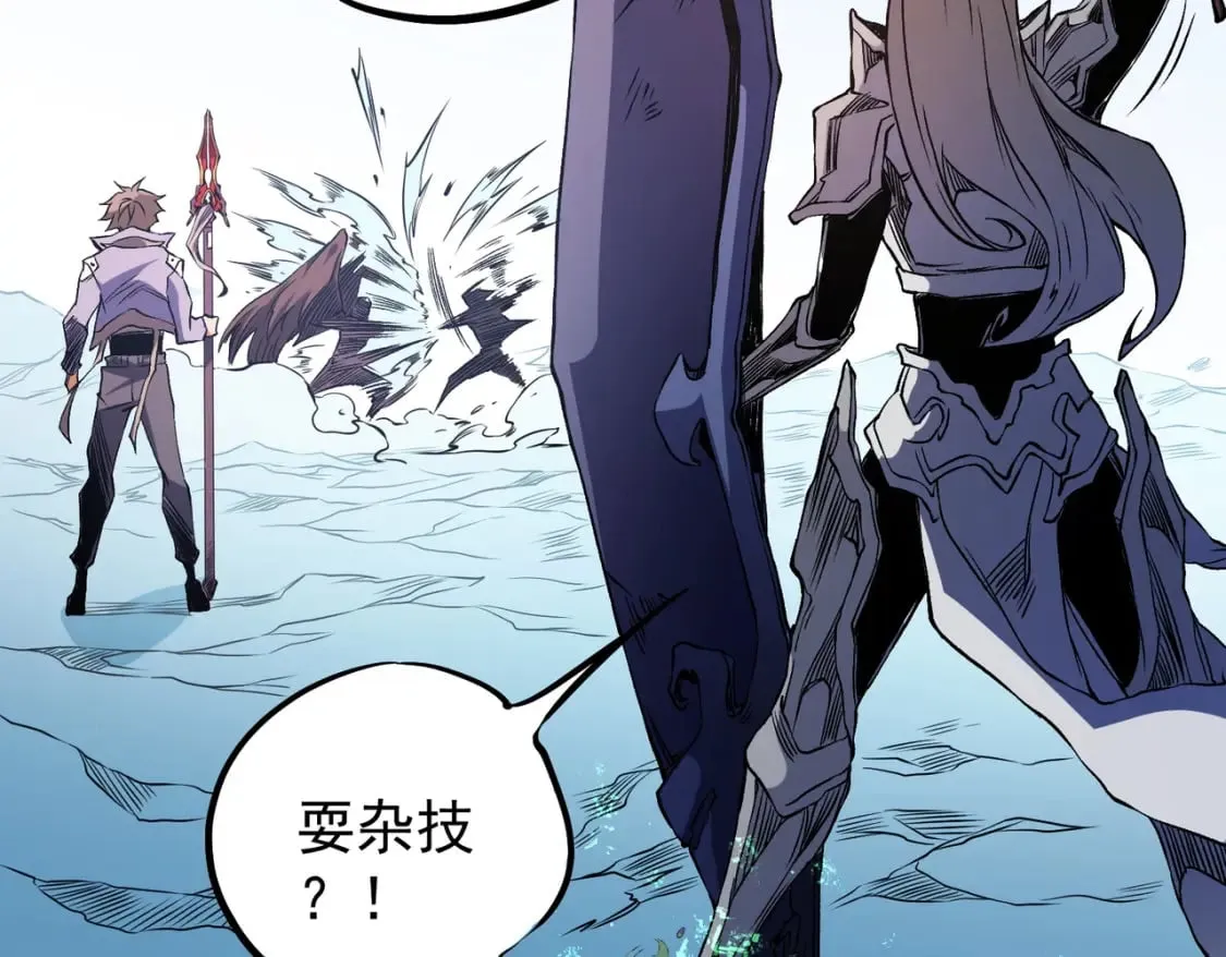 第69话：技艺融合的精粹，在于技能创造！ 第72页