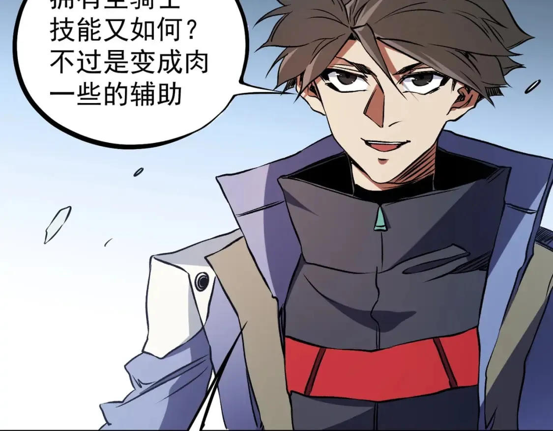 第69话：技艺融合的精粹，在于技能创造！ 第85页