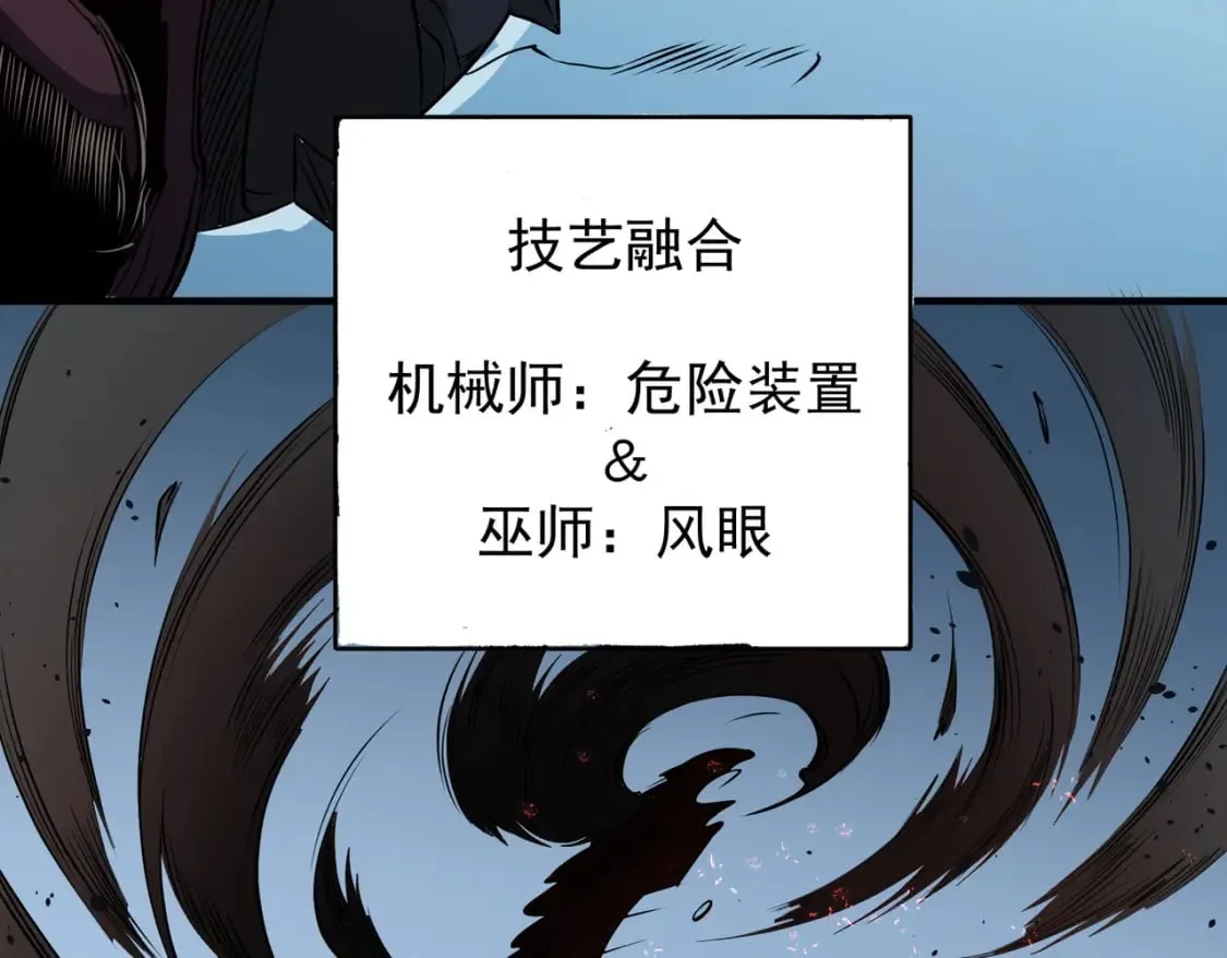 第69话：技艺融合的精粹，在于技能创造！ 第96页