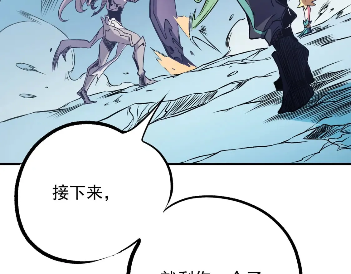 第69话：技艺融合的精粹，在于技能创造！ 第116页