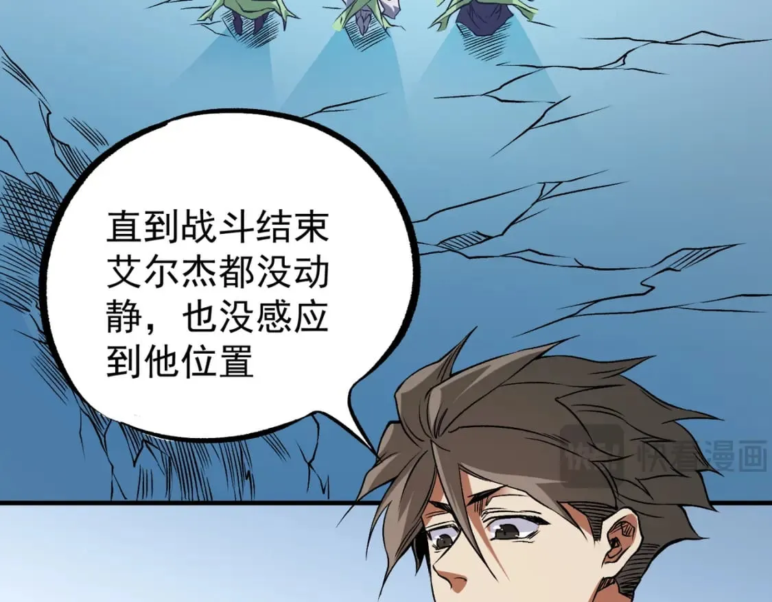 第69话：技艺融合的精粹，在于技能创造！ 第122页