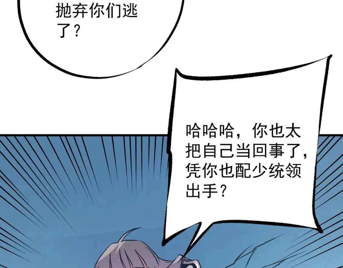 第69话：技艺融合的精粹，在于技能创造！ 第124页
