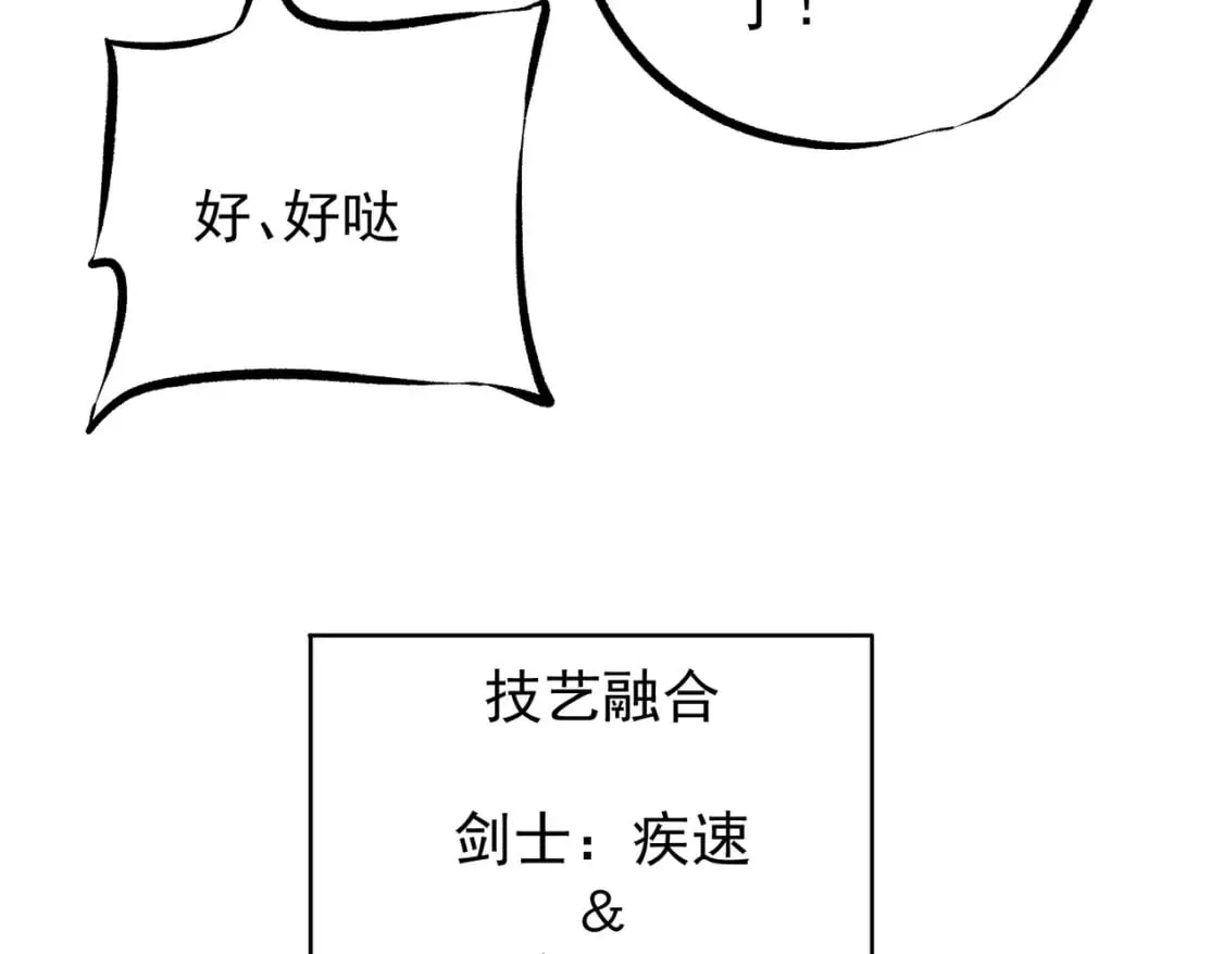 第69话：技艺融合的精粹，在于技能创造！ 第134页
