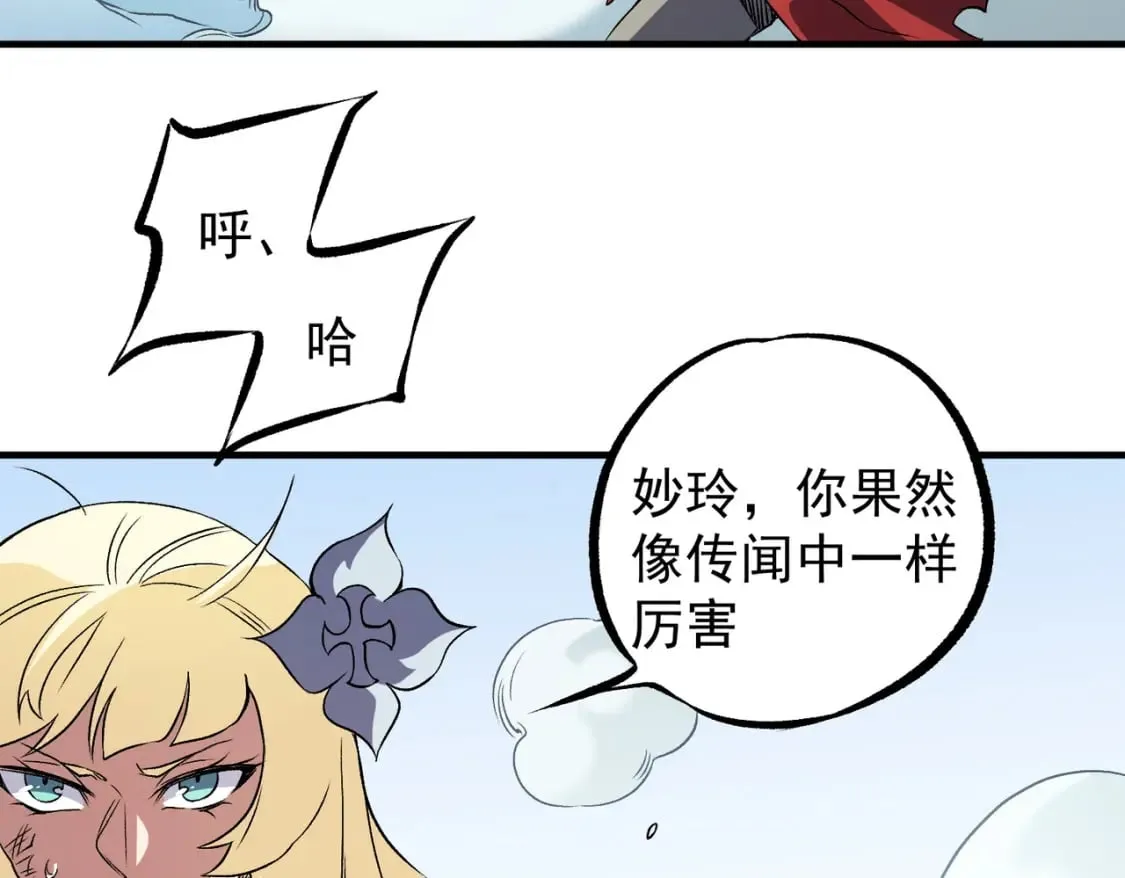第69话：技艺融合的精粹，在于技能创造！ 第145页